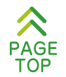 ページTOPへ戻る